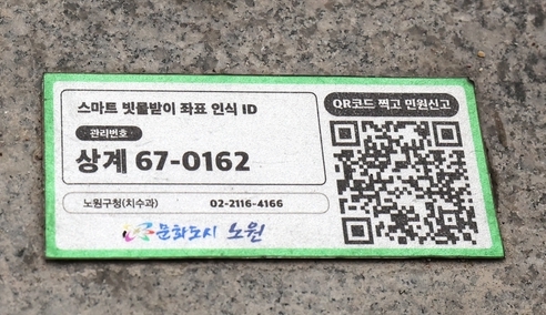 노원구청 제공