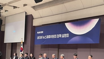 네이버 ‘뉴스제휴위’ 재가동, 권한 분산에도 ‘위원 구성’이 쟁점으로