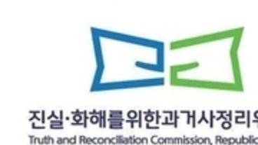 3기 진실화해위 출범, 과거사 진실규명 접수 재개-조사권한 강화