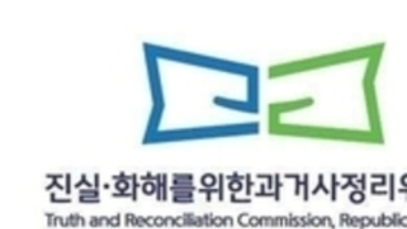 피해자 중심 복원 내건 3기 진실화해위원회