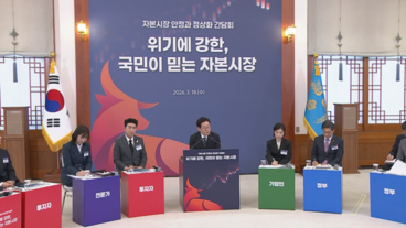 이 대통령, 자본시장 정상화 시동